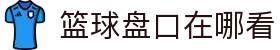 篮球盘口在哪看 - (中国)梧州篮球盘口在哪看发展集团有限公司欢迎您
